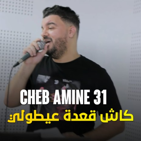 Kach 9a3da 3aytouli | Boomplay Music