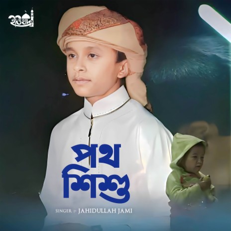 Poth Sishu | Boomplay Music