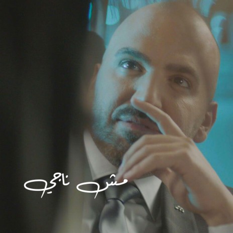 Mish Naji | Boomplay Music