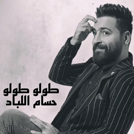 طولو طولو | Boomplay Music