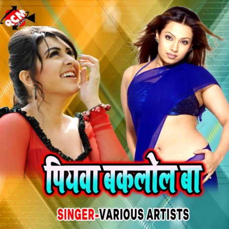 Raja Chadhal Ba Jawani Ho | Boomplay Music