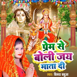 Prem Se Boli Jay Mata Di