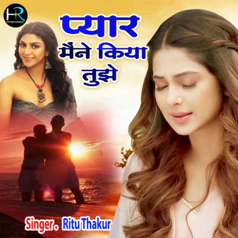 Pyar Maine Kiya Tujhe | Boomplay Music