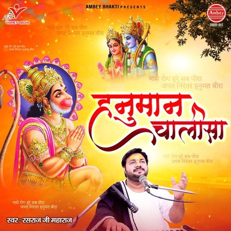 Hanuman Chalisa | Boomplay Music