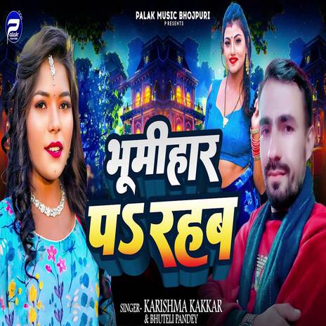 Bhumihar Pa Rahab ft. Bhuteli Pandey | Boomplay Music