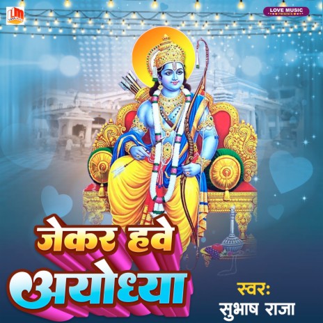 Jekar Hawe Aayodhya Dham (Bhojpuri) | Boomplay Music