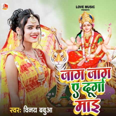 Jag Jaga Ye Durga Maai (Bhojpuri) | Boomplay Music