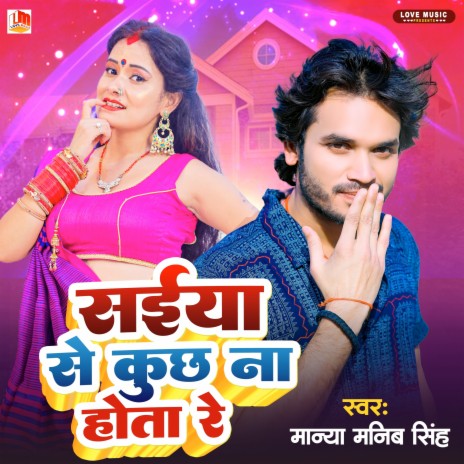 Saiya Se Kuchhu Na Hota Re (Bhojpuri) | Boomplay Music