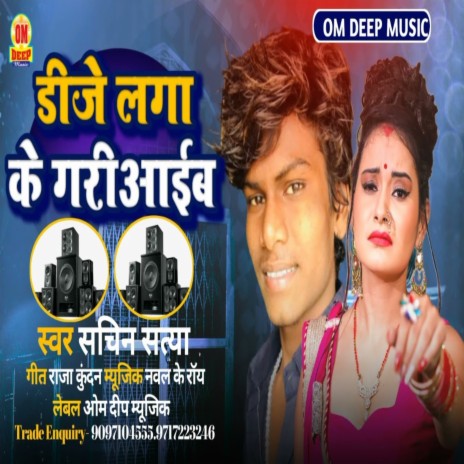 Dj Laga Ke Gariyaib | Boomplay Music