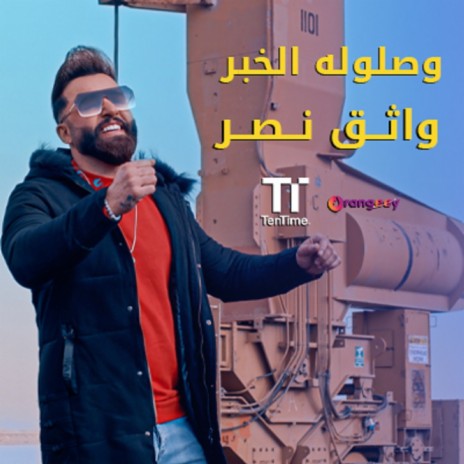 Waslola Alkhabar | Boomplay Music