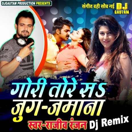 Gori Tore Se Jug E Zamana (Maithili) | Boomplay Music