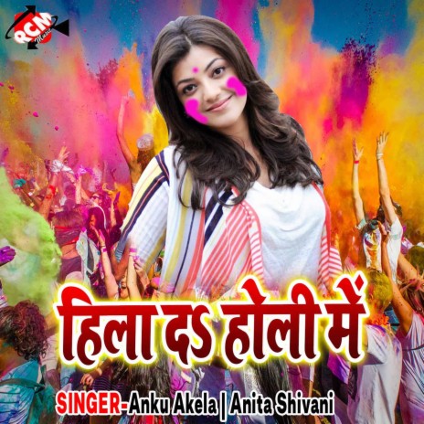 Holi Me Hota Niyat Kharab ft. Anita Shivani | Boomplay Music