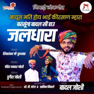 Mayusmati Hoy Bhai Kirsan Mhara Barsunga Badal Si Hau Jaldhar | Nimadi Lokgeet | Nimadi Pani Geet (feat. Rishika Nihale)