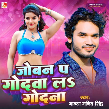 Joban P Godwa la Godanwa (Bhojpuri) | Boomplay Music