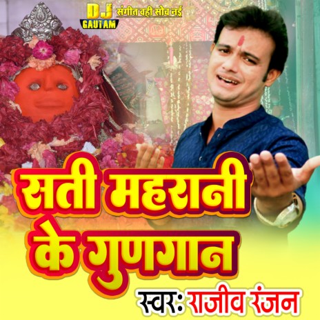 Sati Maharani (Maithili) | Boomplay Music