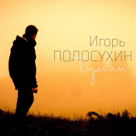 Море пенится | Boomplay Music