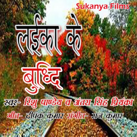 Bahu Ne Ate Hi Apna Jalwa Dikha Diya ft. Antara Singh & Priyanka