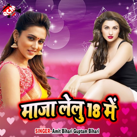 Ho Gail Ba Ta Bandh Li Ye Raja Ji | Boomplay Music