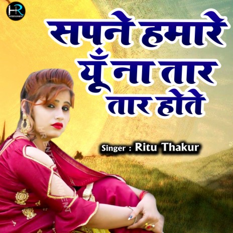 Sapne Hamare Yun Na Taar Taar Hote | Boomplay Music