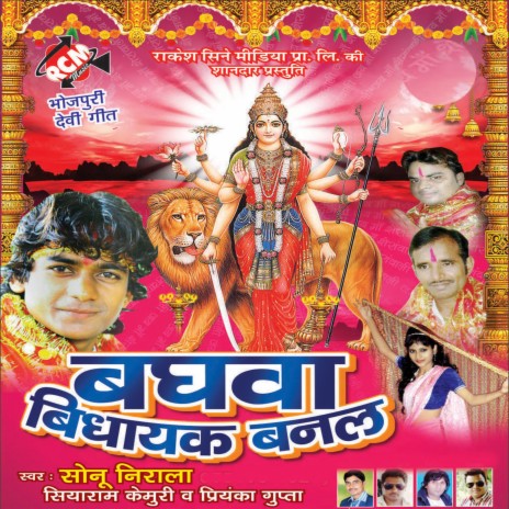 Mai Kirpa Se Hamar Pura Bhail Sapna ft. Priyanka Gupta | Boomplay Music