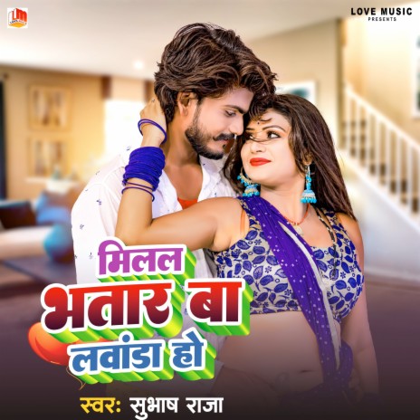 Milal Ba Bhatar Mor Lavanda (Bhojpuri) | Boomplay Music