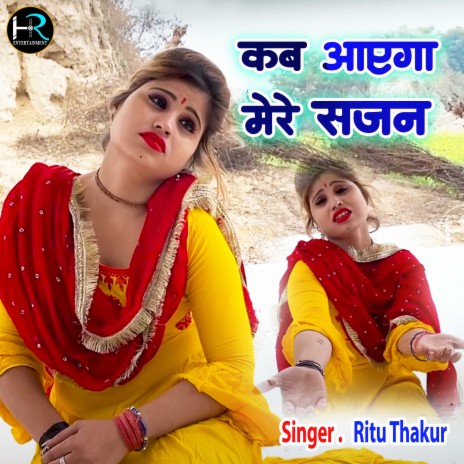 Kab Aayega Mere Sajan | Boomplay Music