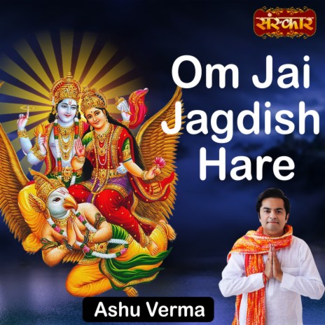 Om Jai Jagdish Hare - Ashu Verma MP3 download | Om Jai Jagdish Hare - Ashu Verma Lyrics | Boomplay Music Om Jai Jagdish Hare - Ashu Verma MP3 download | Om Jai Jagdish Hare - Ashu Verma Lyrics | Boomplay Music