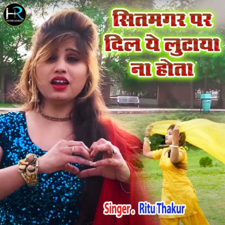 Sitamgar Pa Dil Yeh Lutiya Na Hota | Boomplay Music