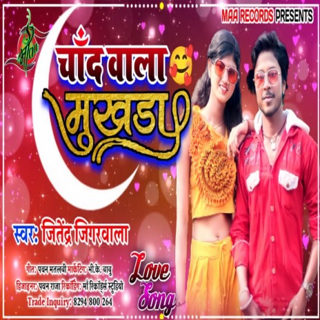 Chand Wala Mukhda Leke Chala Na Bazar Me (Bhojpuri) | Boomplay Music