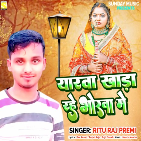 Yarwa Khada Rahe Bhorwa Me (Bhojpuri) | Boomplay Music