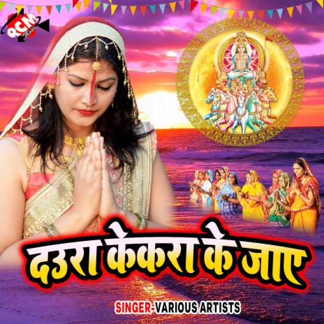 Aso Ke Chhath Puja Me Raja Ho