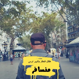 Mensafer - منسافر