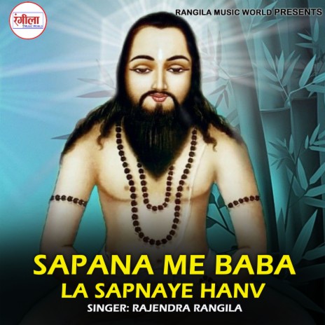 Sapana Me Baba La Sapnaye Hanv  ft. Mahi Navrange | Boomplay Music