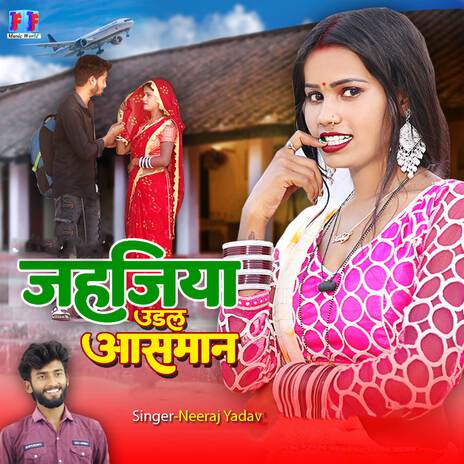 Jahajiya Udal Aasman | Boomplay Music