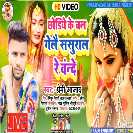 Chhodiye Ke Gelai Sasural Re Bande (Maghi) | Boomplay Music