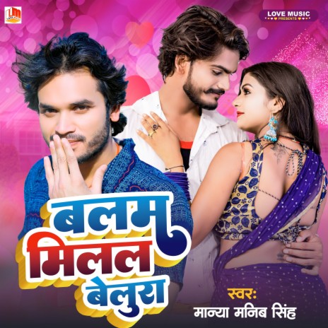 Balam Milal Belura (Bhojpuri) | Boomplay Music