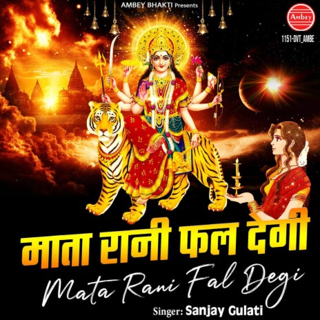 Mata Rani Fal Degi | Boomplay Music