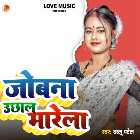 Jobna Uchhal Madela (Bhojpuri) | Boomplay Music