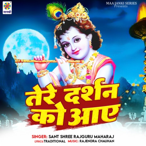 Tere Dharshan Ko Aaye | Boomplay Music