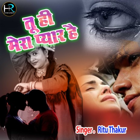 Tu Hi Mera Pyar Hai | Boomplay Music