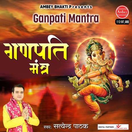 Ganpati Mantra | Boomplay Music