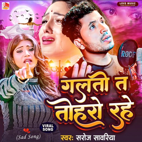 Galti Ta Tohro Rahe Suno Ye Jaan Ho (Bhojpuri) | Boomplay Music