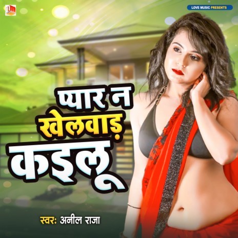 Pyar Na Khelwad Kailu (Bhojpuri) | Boomplay Music