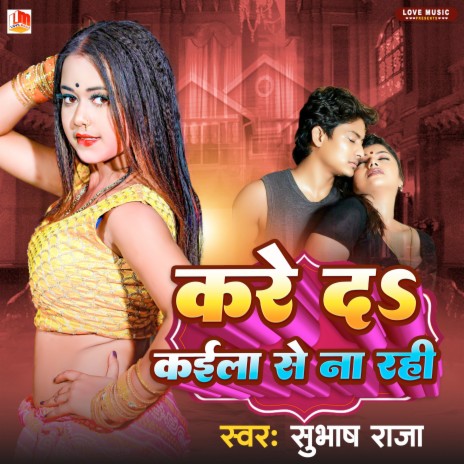 Kahe Deralu Babuni Ghote Me (Bhojpuri) | Boomplay Music