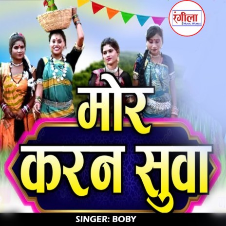 Mor Karan Suwa ft. BEBORANI | Boomplay Music