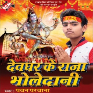 Devghar Ke Raja Bhole Dani