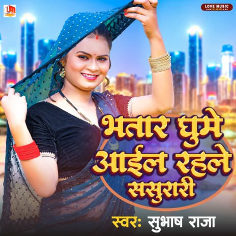 Bhatar Ghume Aail Rahle Sasurari (Bhojpuri) | Boomplay Music