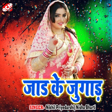 Bola Jai Jai Mehraru ft. Anita Shivani