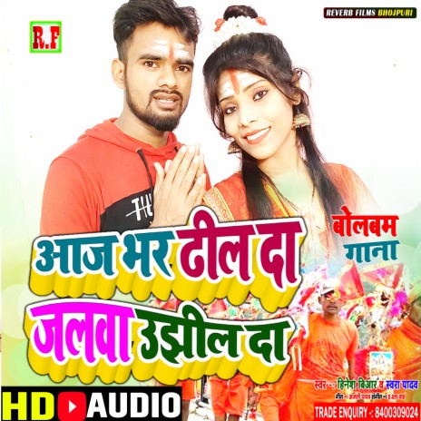 Aaj Bhar Dhil Da Jalawa Ujhil Da (Bolbam Song) ft. Swara Yadav | Boomplay Music