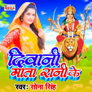 Diwani Mata Rani Ke